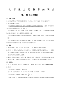 人教版七年级数学上册各章知识点总结及对应章节练习