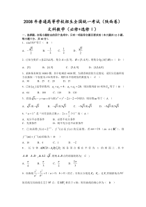 高考卷 普通高等学校招生全国统一考试 文科数学（必修+选修Ⅰ）（陕西卷）（附答案，完全word版