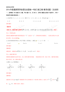 高考卷 普通高等学校招生全国统一考试(浙江卷)数学试题（文史类）