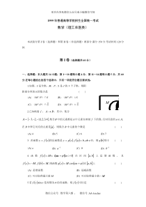 高考卷 普通高等学校招生全国统一考试数学试题及答案（理）