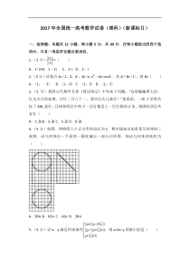 高考卷 全国统一高考数学卷（理科）（新课标ⅱ）