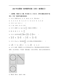 高考卷 全国统一高考数学卷（文科）（新课标ⅱ）