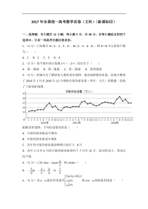 高考卷 全国统一高考数学卷（文科）（新课标ⅲ）