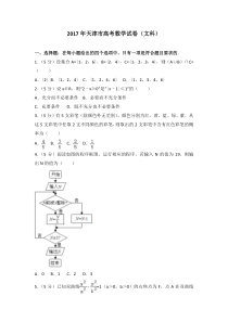 高考卷 天津市高考数学卷（文科）