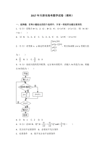 高考卷 天津市高考数学试卷（理科）