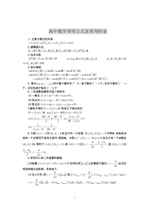 高考数学数学 备考笔记