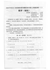 联考 高三质量检测（二）理科数学