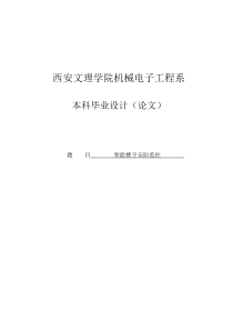 智能楼宇安防监控毕业论文