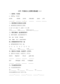 【5套打包】北京版小学一年级语文上学期期末考试检测试题及答案