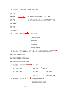 教资面试--7大结构化答题套路汇总