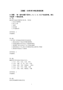 (内科学)神经系统疾病模拟题