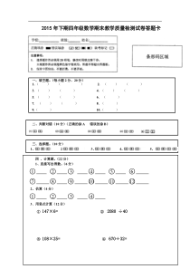 四年级数学试卷及答题卡