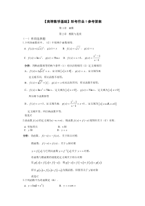 高等数学基础形考作业1参考答案