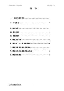 【免费下载】模板专项施工方案通用