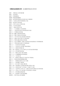 国际私法案例40题有答案分析