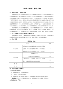 《简化太极拳》教学大纲