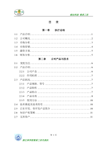 大学生创业计划大赛作品