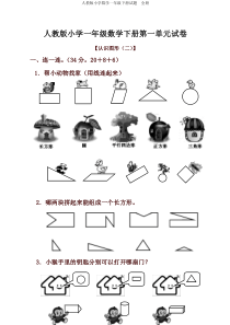 2020最新人教版小学数学一年级下册试题全册