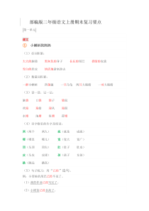 部编版二年级语文上册期末复习要点