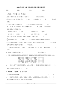 2019年北师大版五年级上册数学期末测试卷