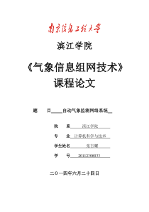 气象信息组网技术与应用解读