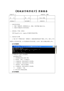 高级语言程序设计实验5-数组(完美运行版)