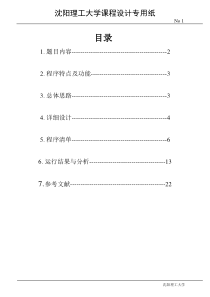 C语言程序课程设计报告(小型计算器)