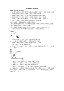 2019年种群和群落单元测试含答案.doc