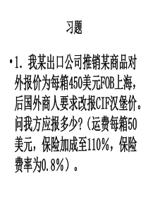 国际贸易实务习题