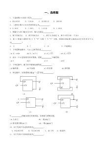 数电100道单选题100道填空题