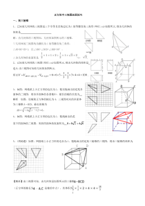 正方体中还原三视图的几何体