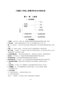 最新人教版八年级上册数学知识点归纳总结