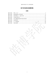 高中政治面试试讲真题汇总