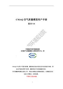 CMAQ空气质量模型用户手册