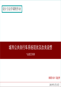 城市公共自行车系统现状及改进方案-以武汉为例