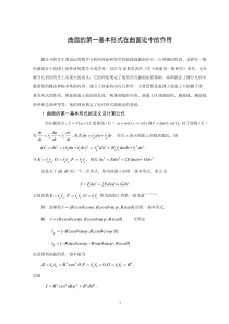 曲面的第一基本形式在曲面论中的作用