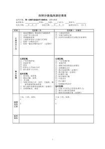 自然分娩临床路径表单