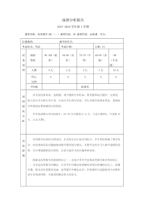 成绩分析报告-