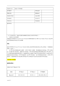 计算机网络实验七vpn配置