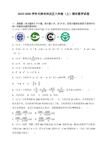 2019-2020学年天津市河北区八年级上册期末数学试卷(有答案)【优质版】