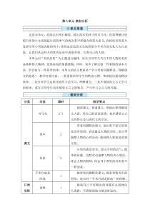 部编版三年级语文上册第八单元教材分析