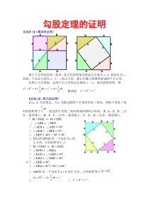 勾股定理的经典证明方法总结大全