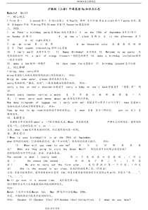 沪教版牛津英语5a知识点汇总