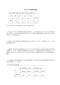 项目评估作业参考资料