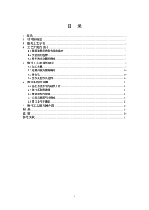 支撑台铸造工艺设计