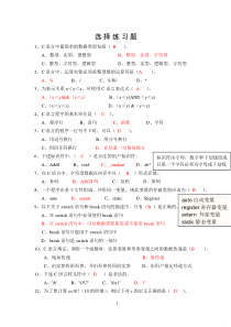 C语言期末考试试题及详细答案