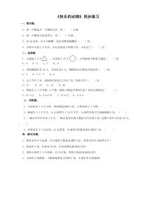 北师大版小学数学二年级上《快乐的动物》同步练习