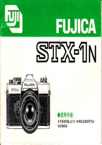 富士卡相机-FUJICA-STX-1N-富士卡-富士STX-1n中文说明书