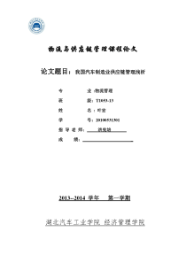 我国汽车制造业供应链管理浅析