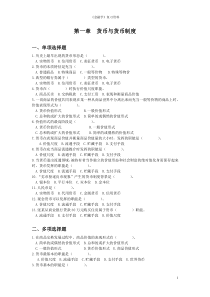 《金融学》复习资料